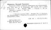 США. Внешняя политика (книги на русском языке). Общие вопросы (издания до 1991 года)