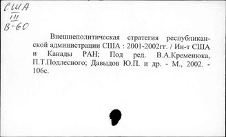 США. Проблемы безопасности