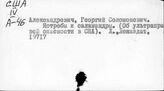 США. Военные вопросы (издания до 1991 года)
