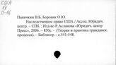 США. Наследственно-процессуальное право