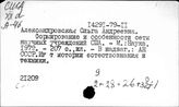 США. Наука. Научно-исследовательская работа (издания до 1991 года)