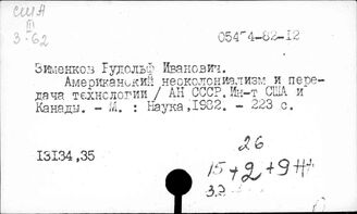 США. Передача технологий