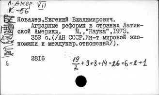 Латинская Америка. Аграрные вопросы