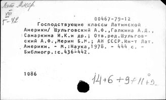 Латинская Америка. Социальная структура