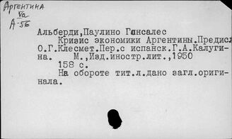 Аргентина. Экономика и экономическая политика