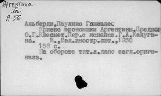 Аргентина. Сельское хозяйство и крестьянство