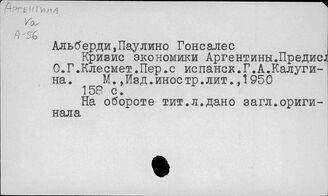 Аргентина. Инфляция