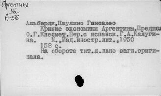 Аргентина. Иностранные капиталы