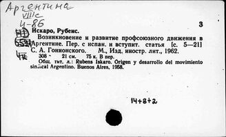 Аргентина. Профсоюзы