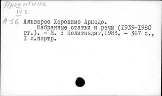 Аргентина. Коммунистическая партия и коммунистическое движение