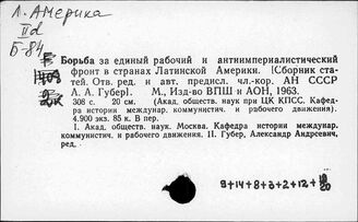 Аргентина. Национально-освободительное движение