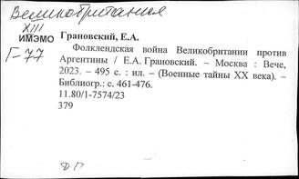 Аргентина. Военные вопросы