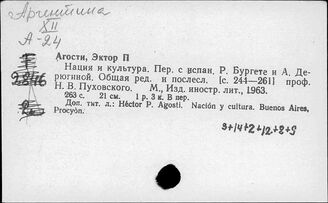 Аргентина. Культура и быт