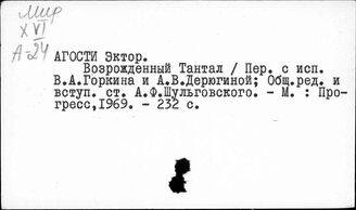 Аргентина. Идеология