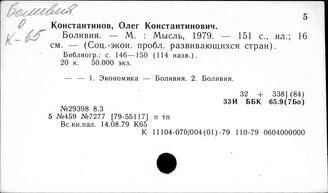 Боливия. Общие вопросы