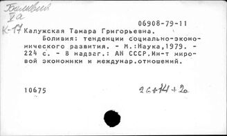 Боливия. История