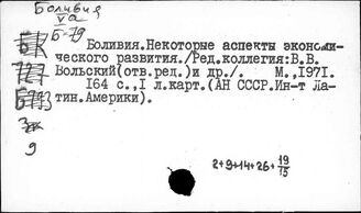 Боливия. Экономика и экономическая политика