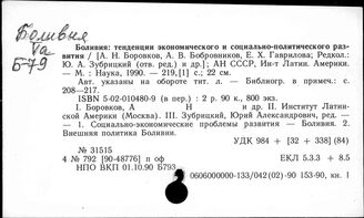 Боливия. Внешнеэкономическая политика