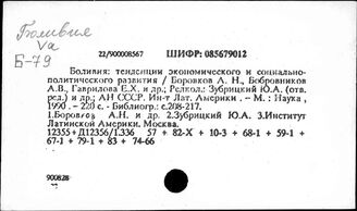 Боливия. Внутренняя политика