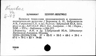 Боливия. Внешняя политика