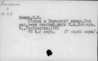 Панама. География. История