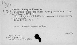 Перу. Сельское хозяйство