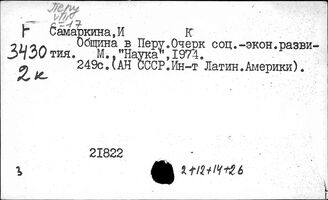 Перу. Внутренняя политика