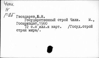 Чили. Государственный строй и государственный аппарат. Политические деятели
