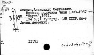 Чили. Внешняя политика