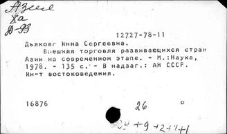 Азия. Внешняя торговля