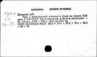 Азия. Иностранный капитал. Вывоз капитала