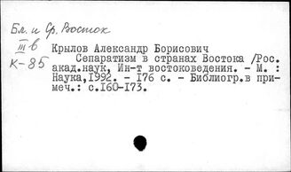 Азия. Национальный вопрос