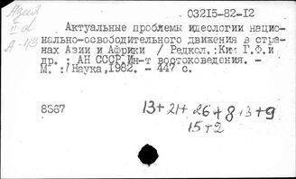 Азия. Национально-освободительное движение