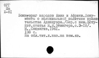 Азия. Колониальная политика