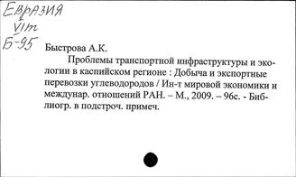 Евразия. Каспийский регион