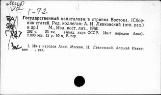 Юго-Восточная Азия. Государственный капитализм