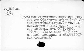 Юго-Восточная Азия. Индустриализация и технический прогресс