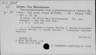 Юго-Восточная Азия. Положение и борьба трудящихся