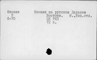 Дальний Восток. История международных отношений