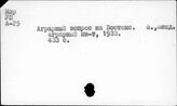 Ближний и Средний Восток. Сельское хозяйство