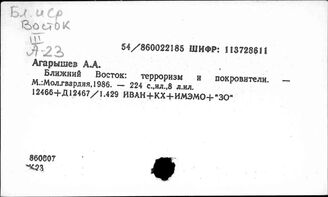 Ближний и Средний Восток. Международные отношения