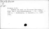 Ближний и Средний Восток. Проблема войны и мира