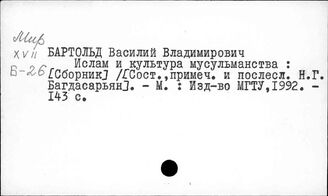 Ближний и Средний Восток. Ислам