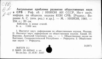 Вьетнам. Наука. Образование. Идеология