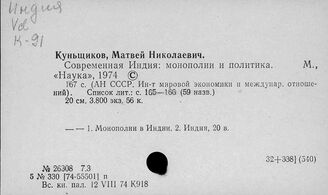 Индия. Картели и монополии