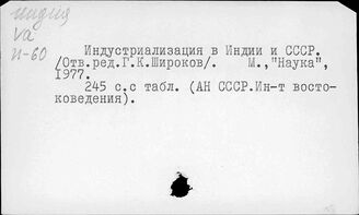 Индия. Технический прогресс