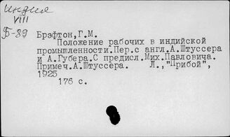 Индия. Труд. Положение и борьба трудящихся