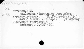 Индонезия. Экономическая история. Экономическая география. Сырьевые ресурсы