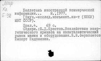 Индонезия. Внешняя экономика