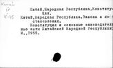 Китай. Конституция
